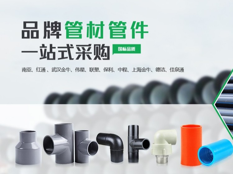 買PVC管找潔爾康建材，一個值得信賴的合作伙伴